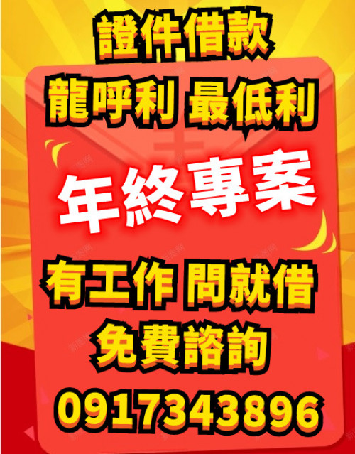 【97速借網】台灣最速借錢網站,免費借款,快速借貸,小額貸款,紓困周轉-快速與金主媒合